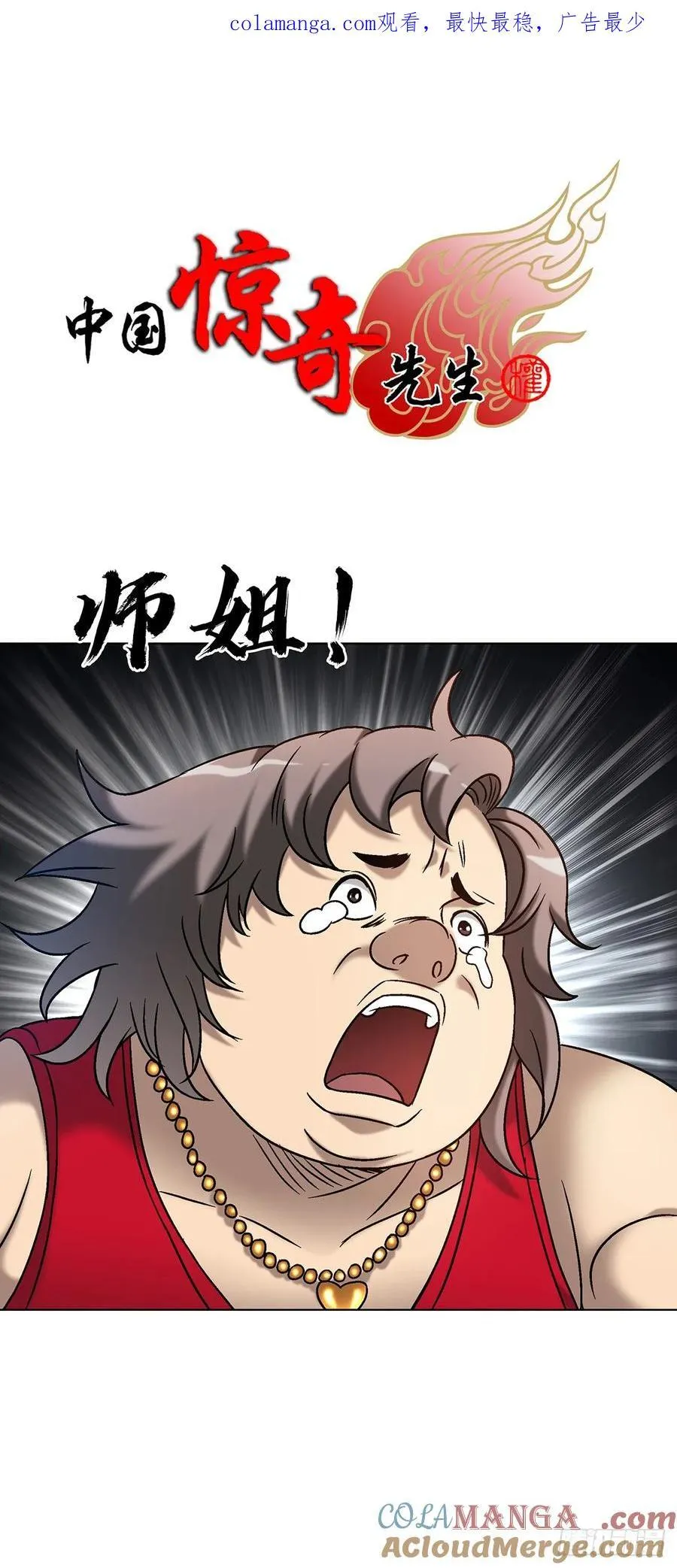1715 茅山大乱斗 第1页