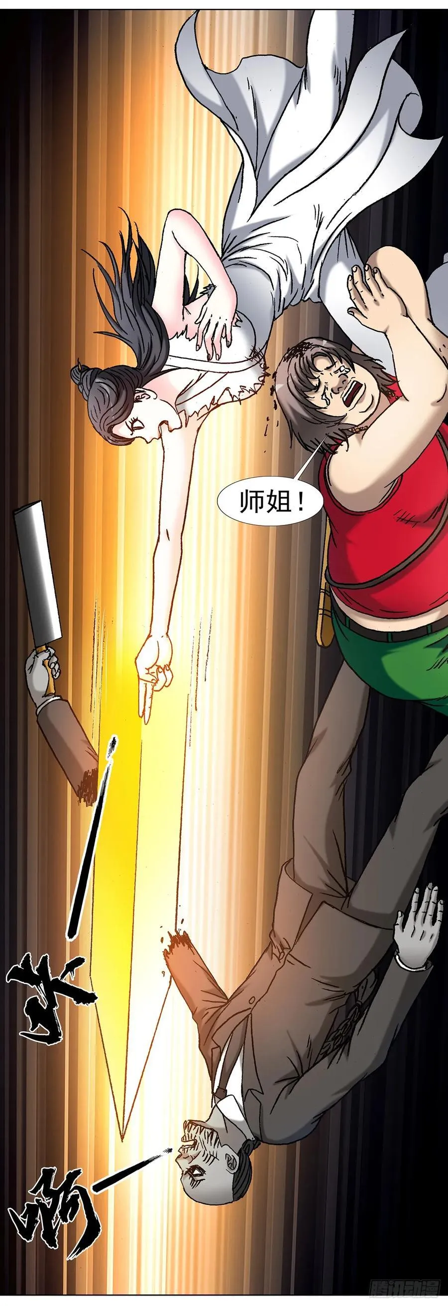 1715 茅山大乱斗 第3页