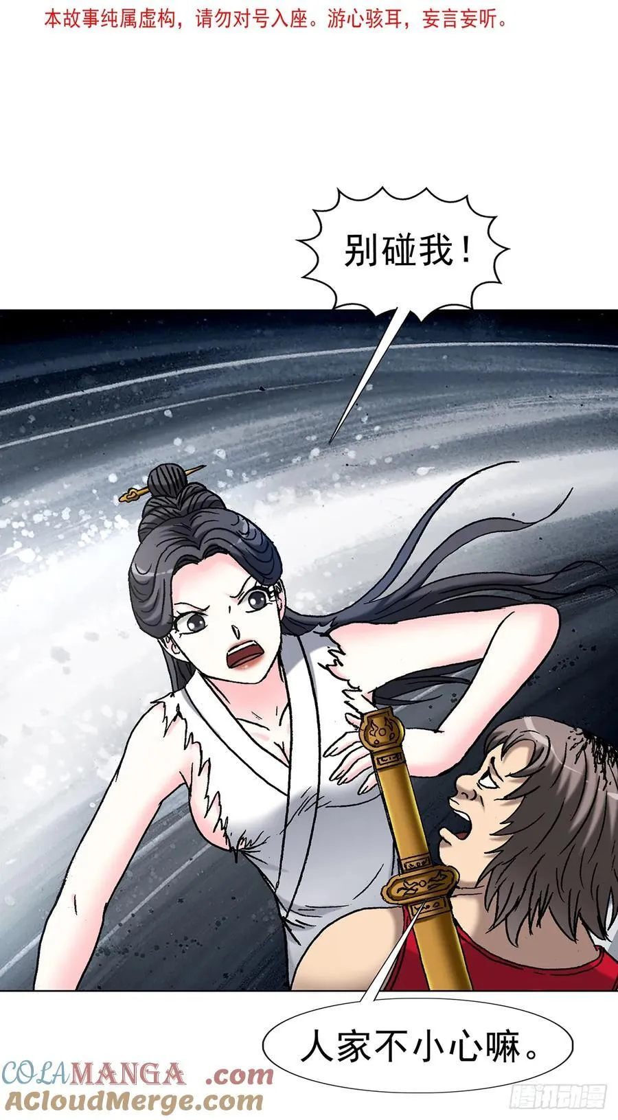 1715 茅山大乱斗 第4页
