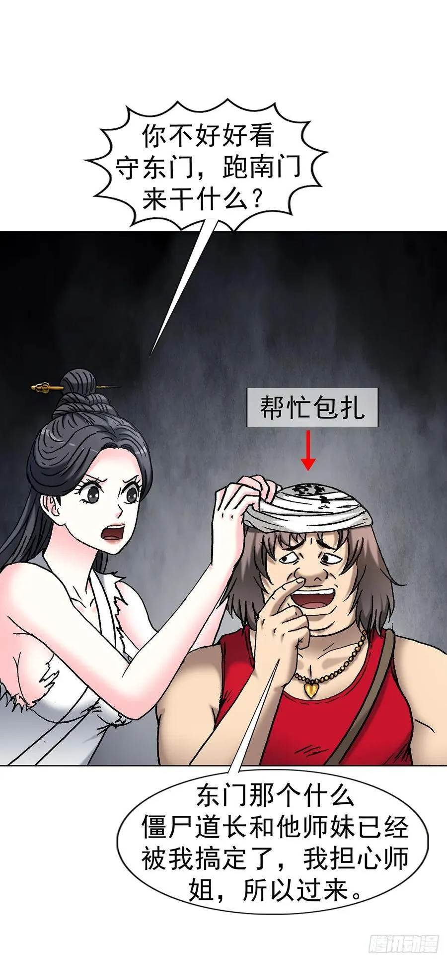 1715 茅山大乱斗 第5页