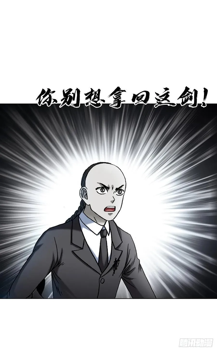1715 茅山大乱斗 第9页