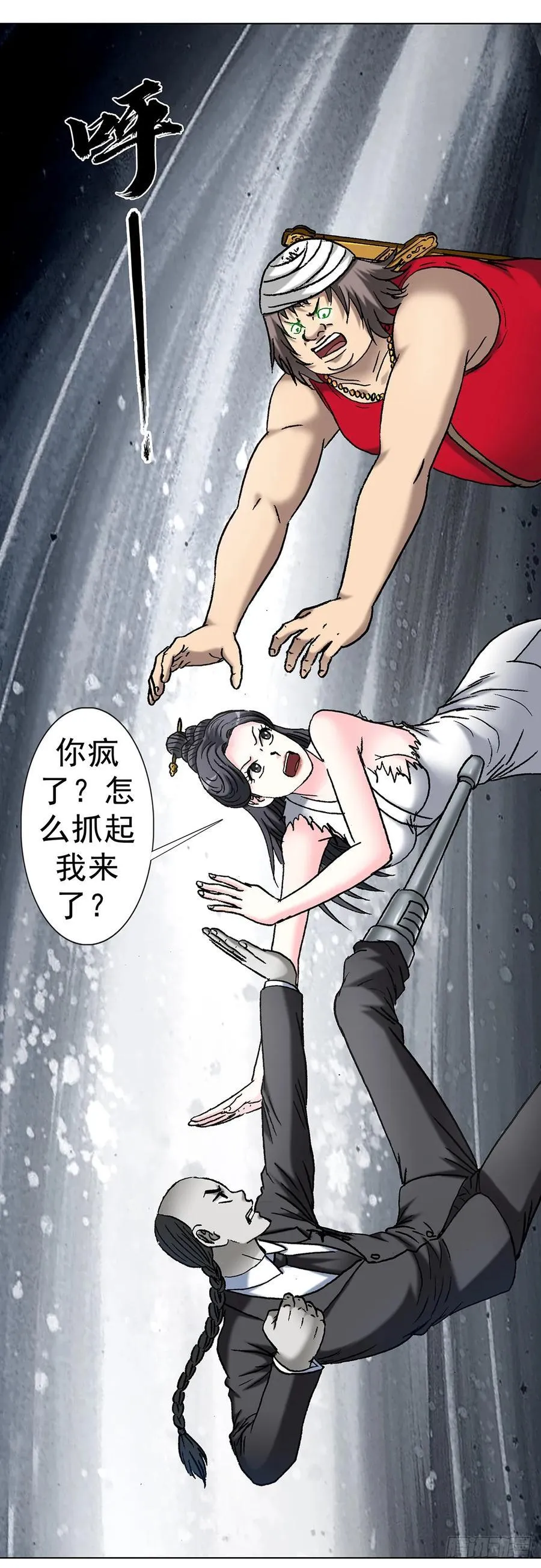 1715 茅山大乱斗 第23页