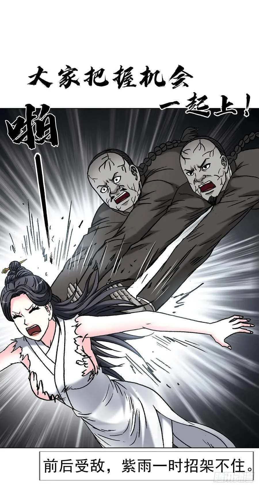 1715 茅山大乱斗 第27页