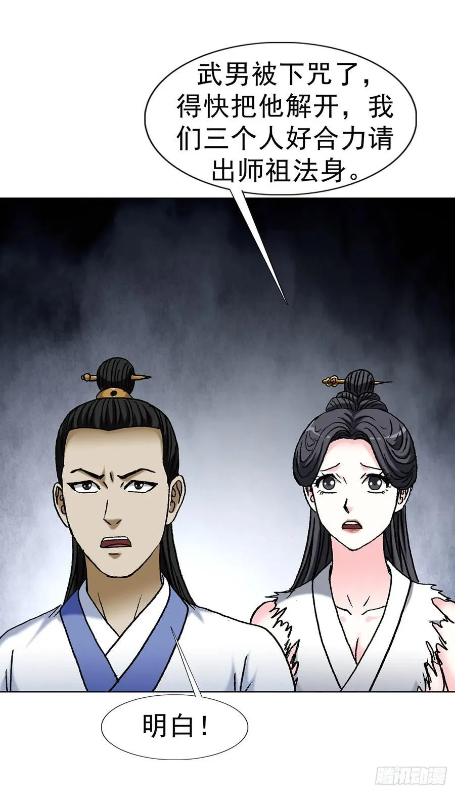 1715 茅山大乱斗 第36页