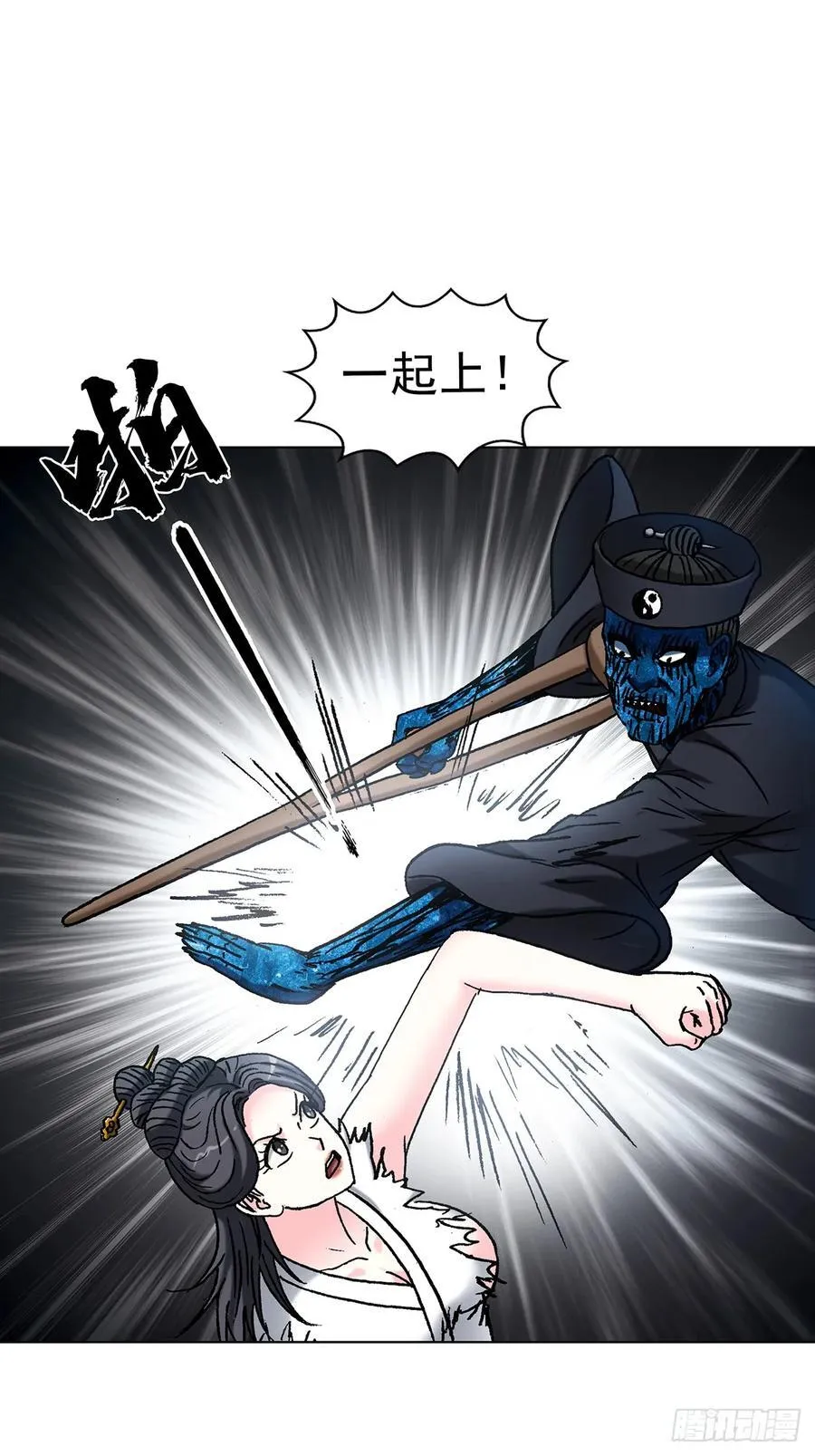 1715 茅山大乱斗 第39页