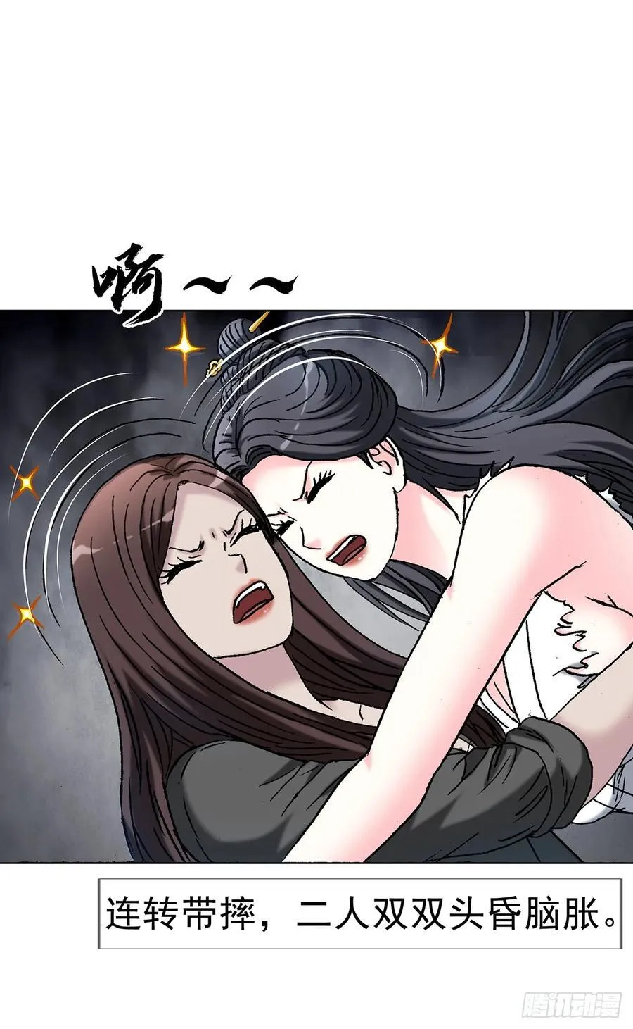 1715 茅山大乱斗 第44页