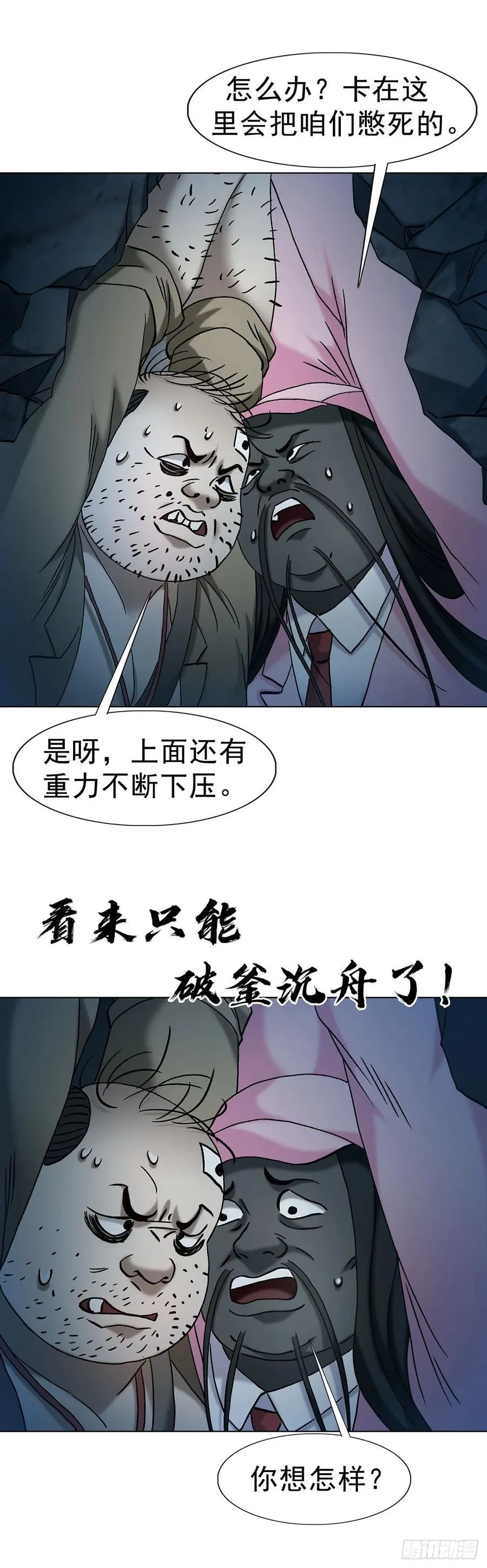 1716 强敌压境 第35页
