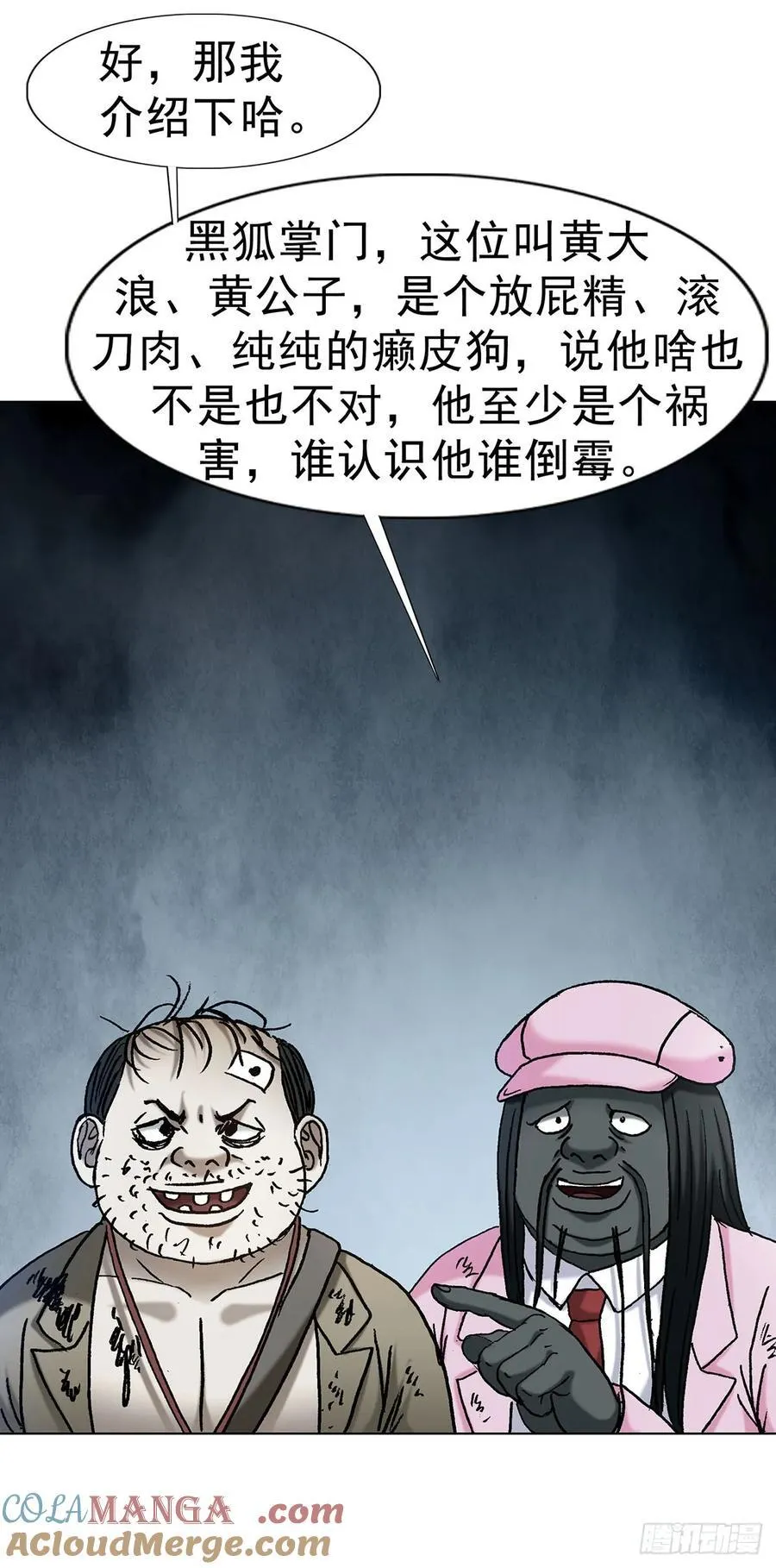 1717 决战藏经阁 第9页