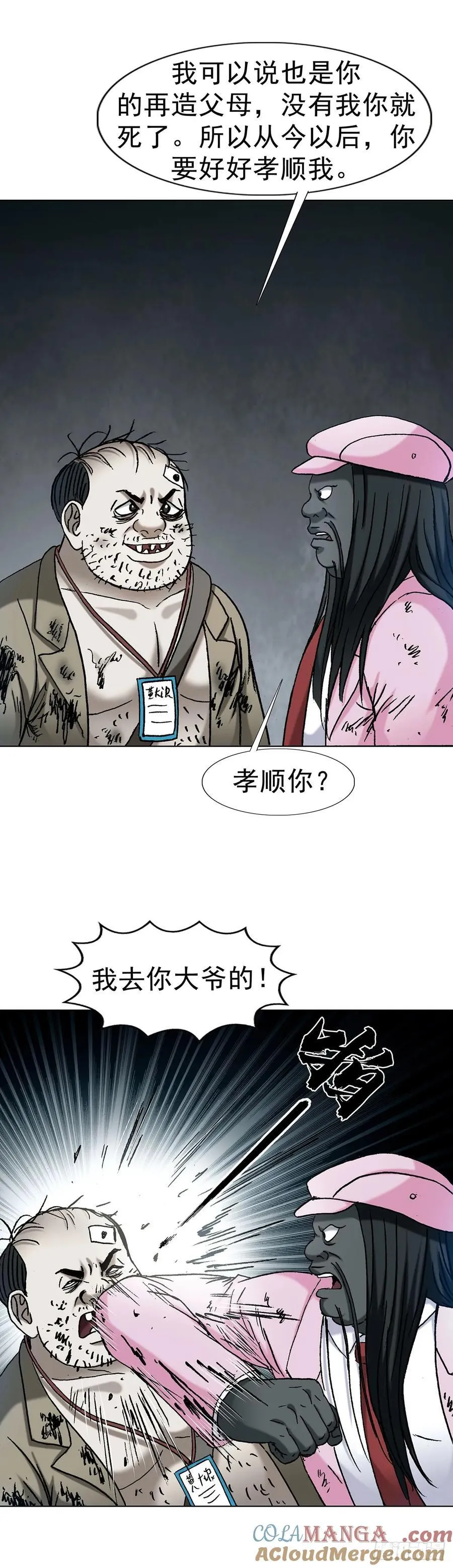 1717 决战藏经阁 第11页