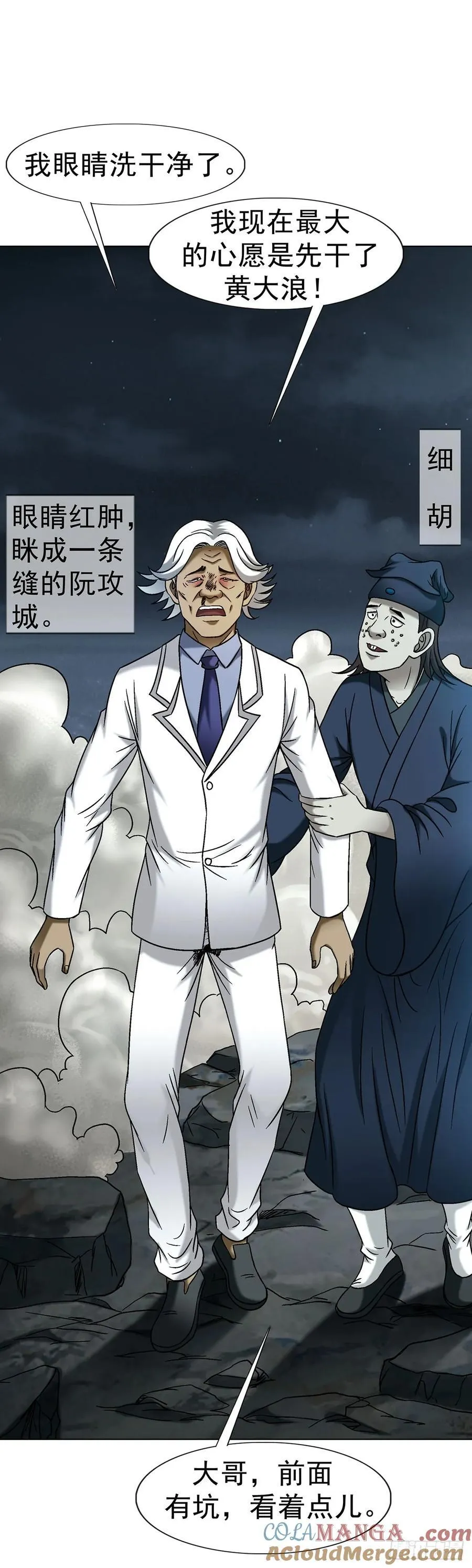1717 决战藏经阁 第21页