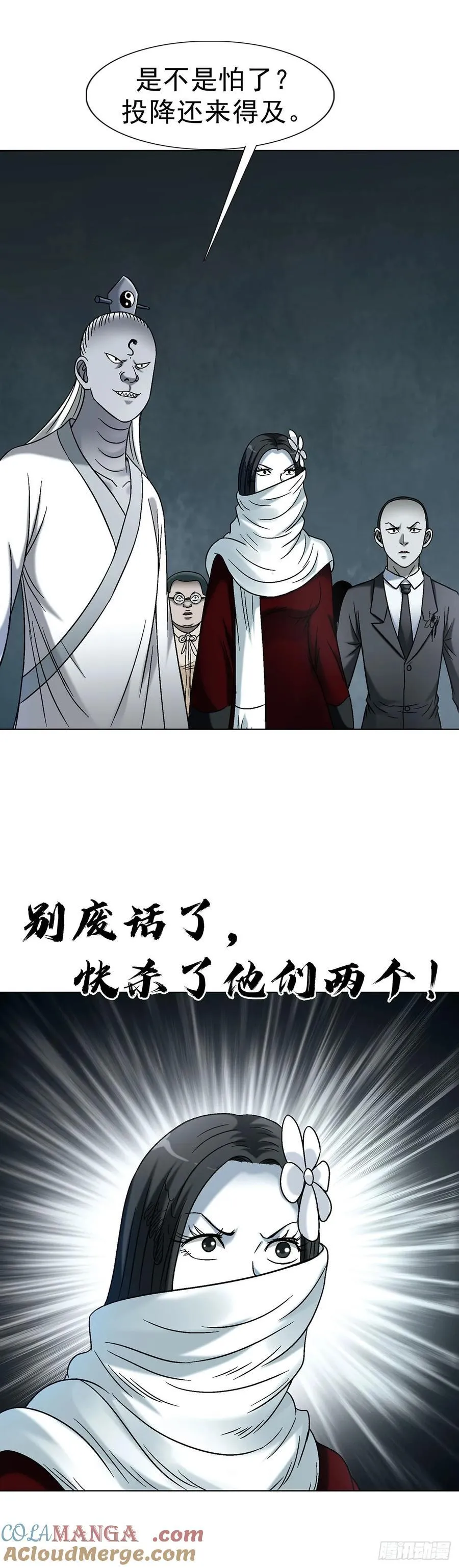 1717 决战藏经阁 第25页