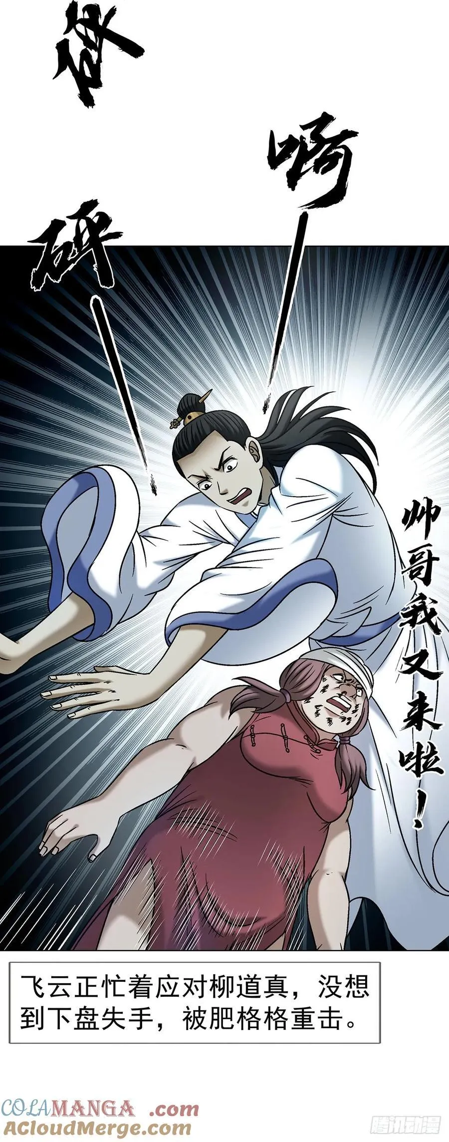 1717 决战藏经阁 第29页