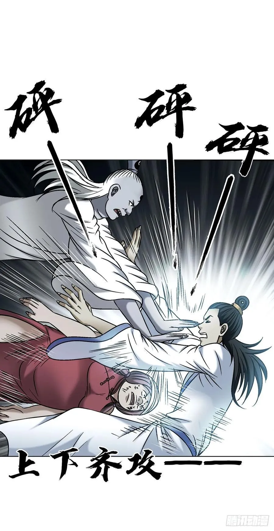 1717 决战藏经阁 第30页