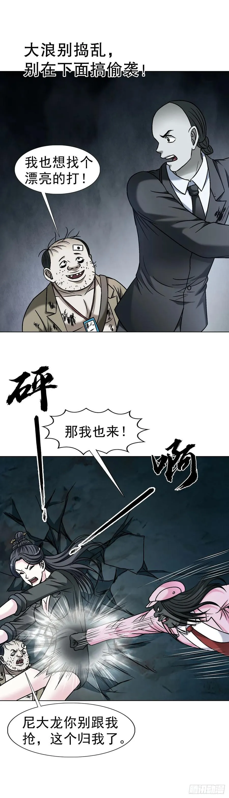 1717 决战藏经阁 第32页