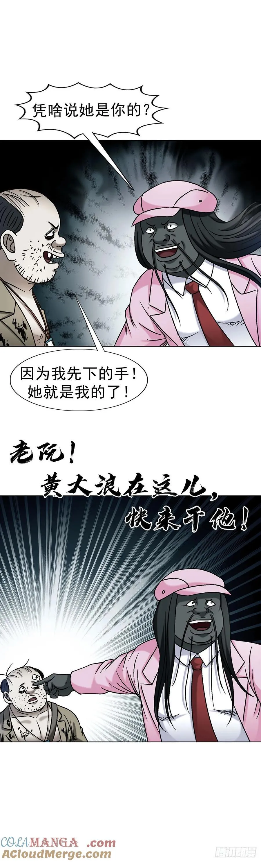 1717 决战藏经阁 第33页