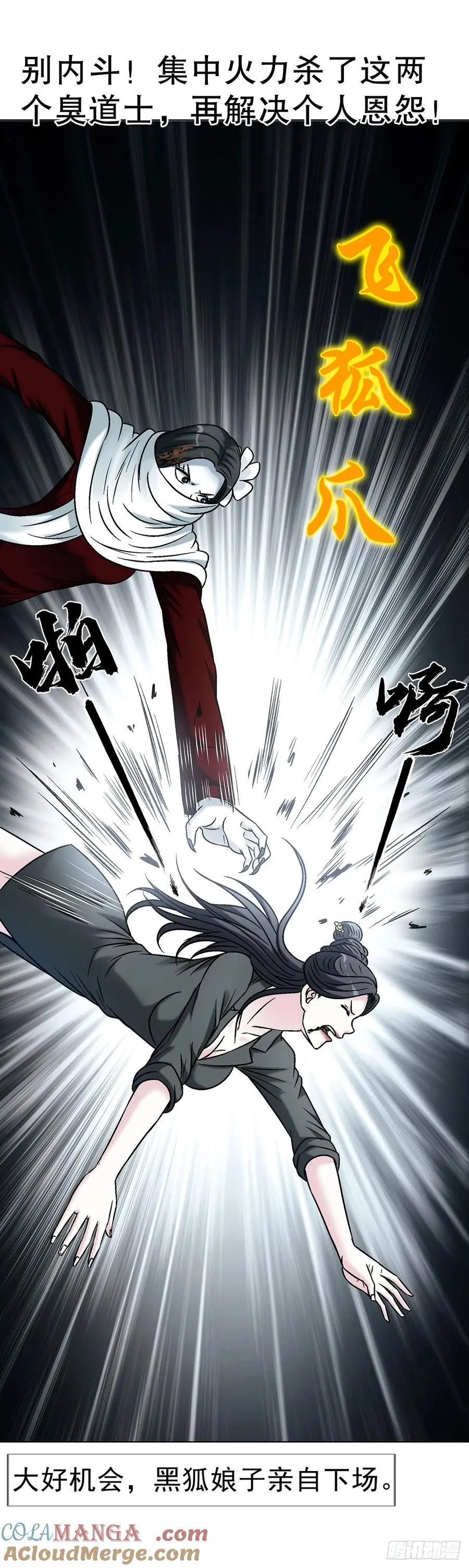 1717 决战藏经阁 第35页