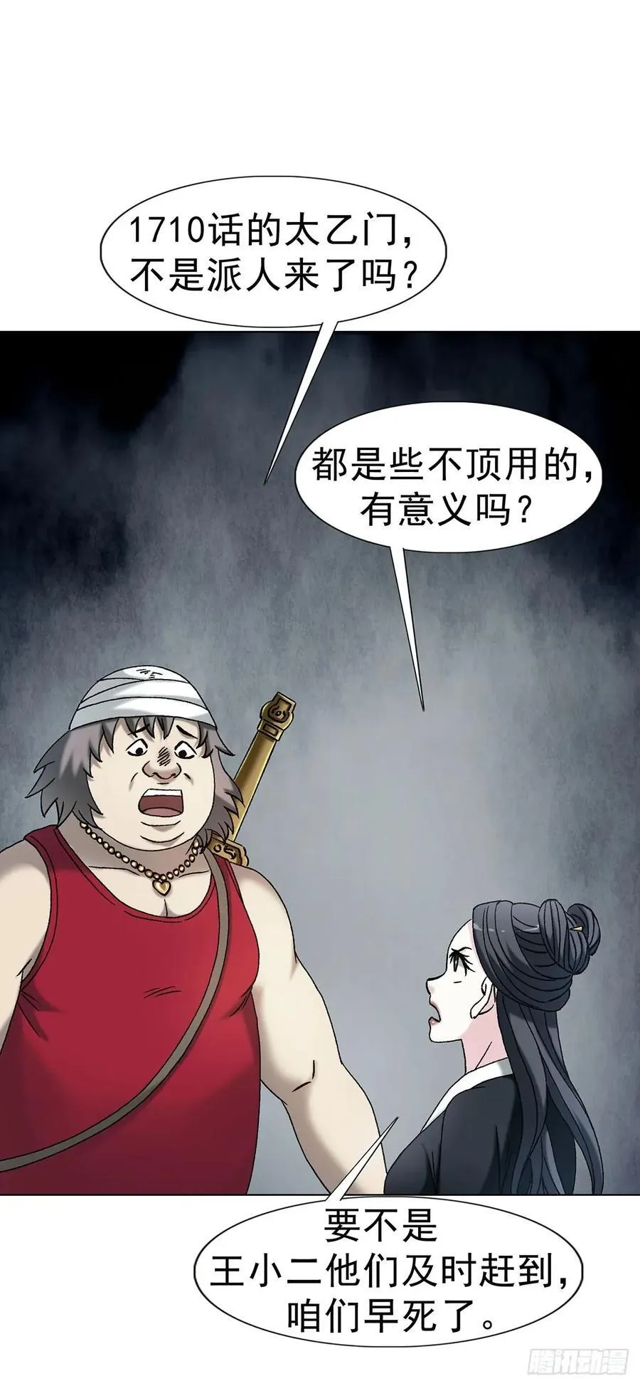 1720 意外发现 第29页