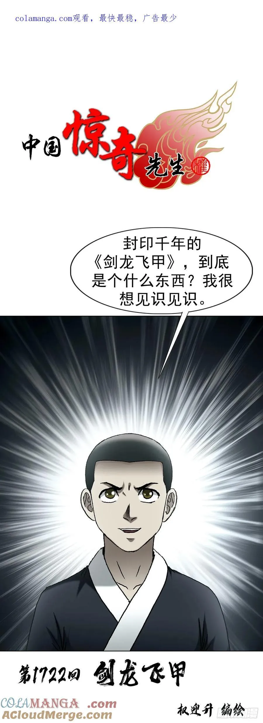 1722 剑龙飞甲 第1页