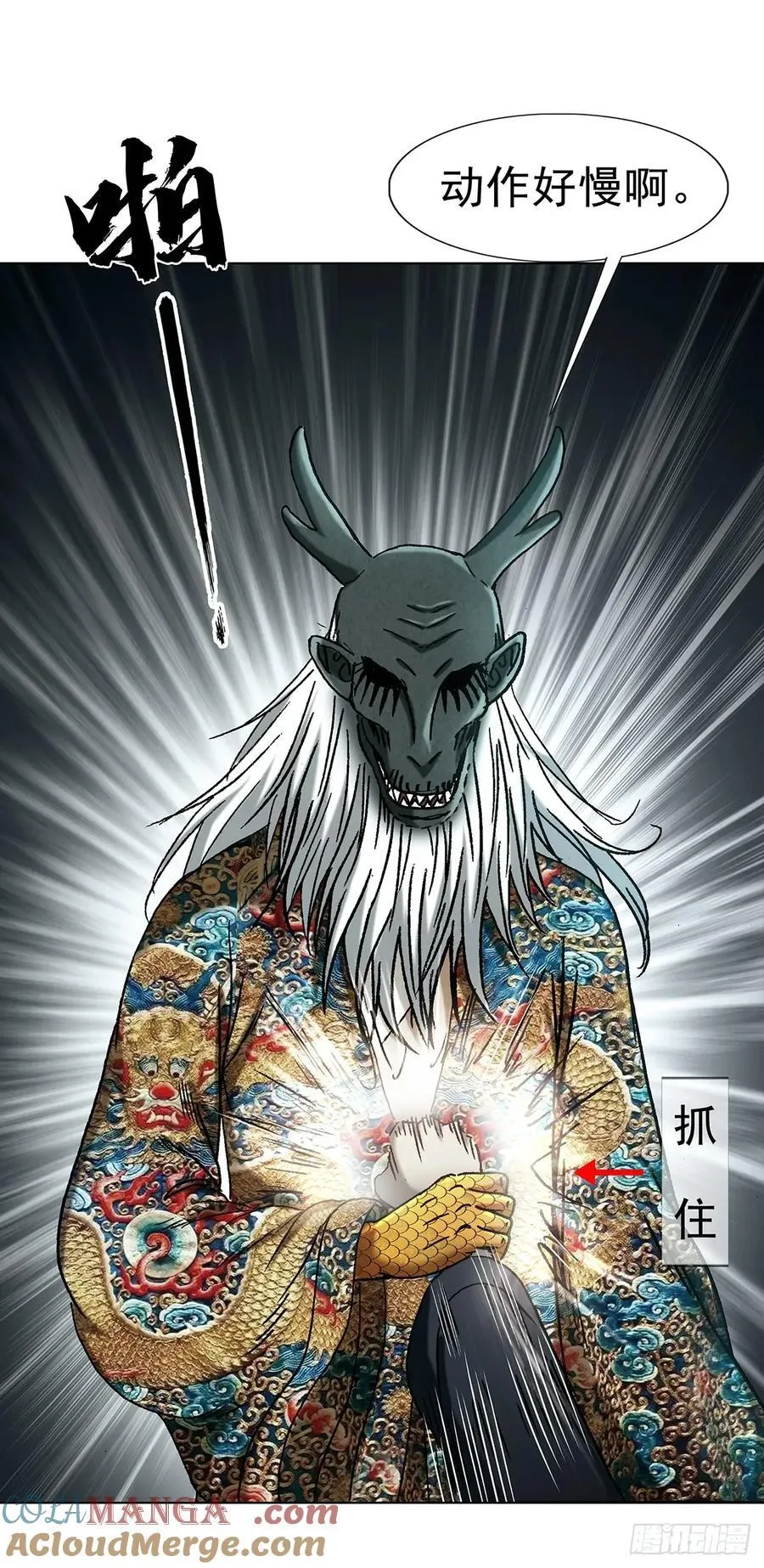 1722 剑龙飞甲 第7页