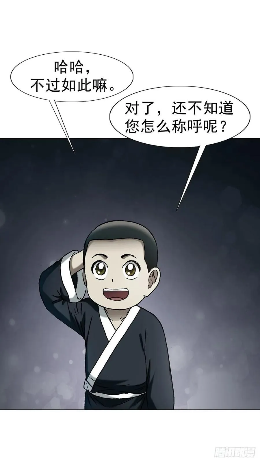 1722 剑龙飞甲 第12页
