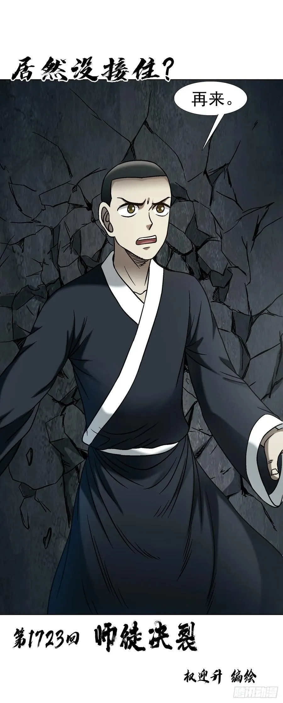1723 师徒决裂 第2页