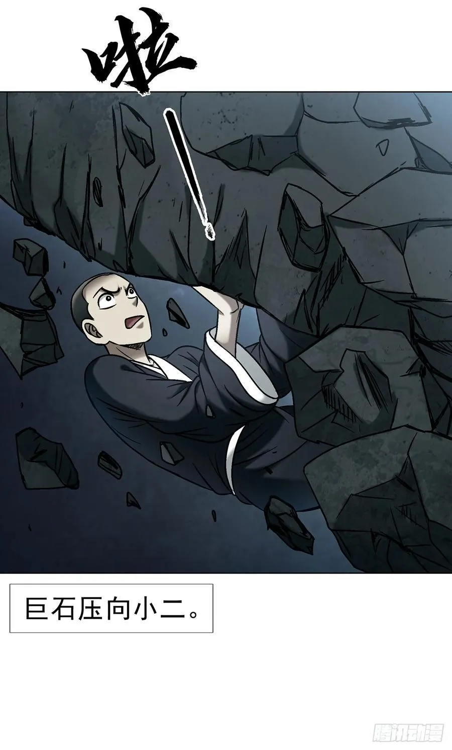 1723 师徒决裂 第8页