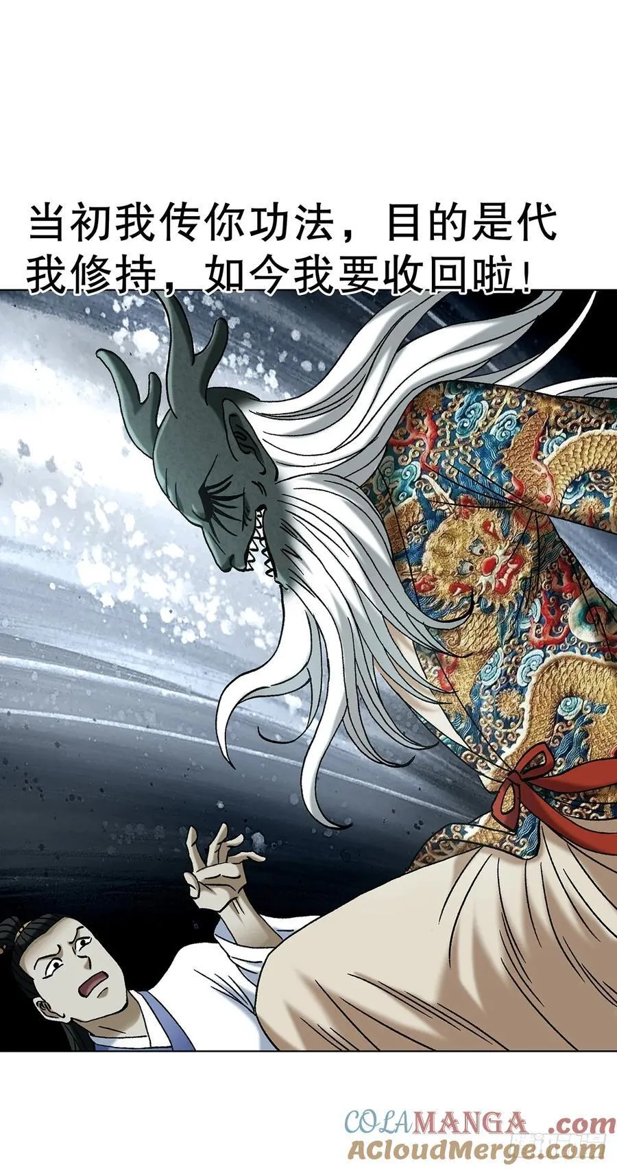1723 师徒决裂 第16页