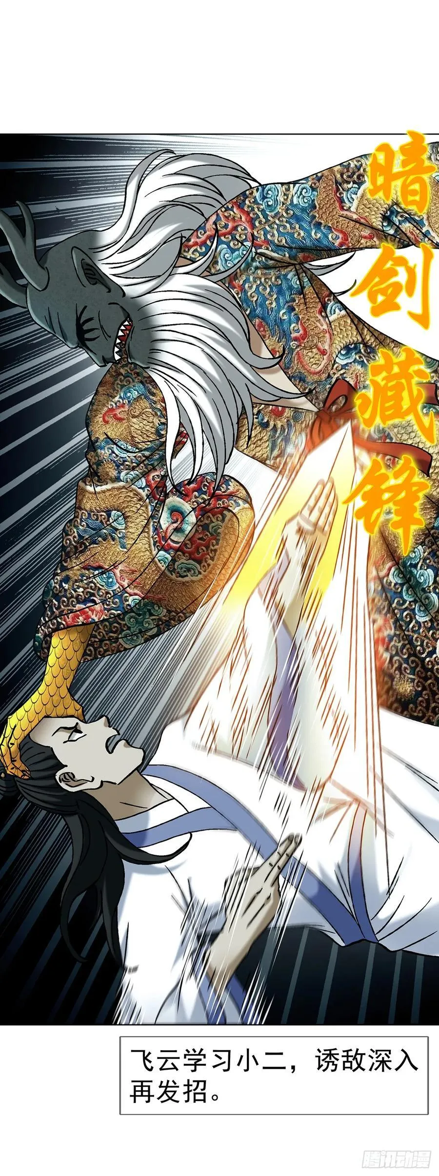1723 师徒决裂 第20页
