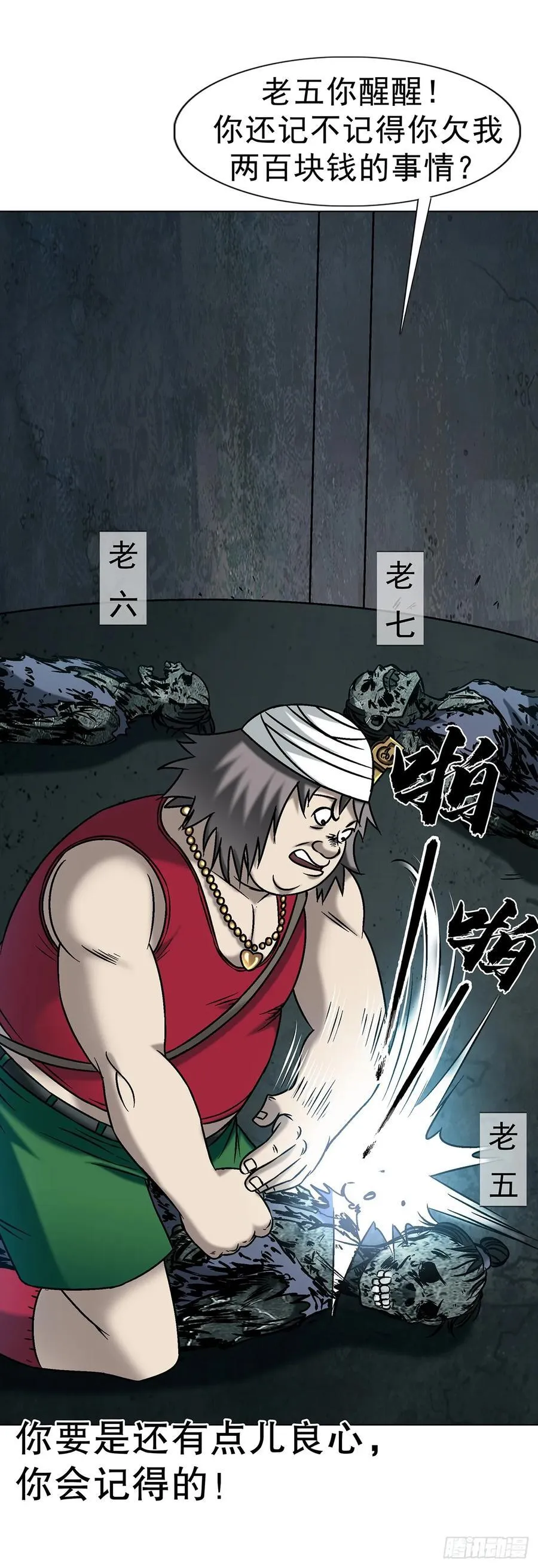 1723 师徒决裂 第35页