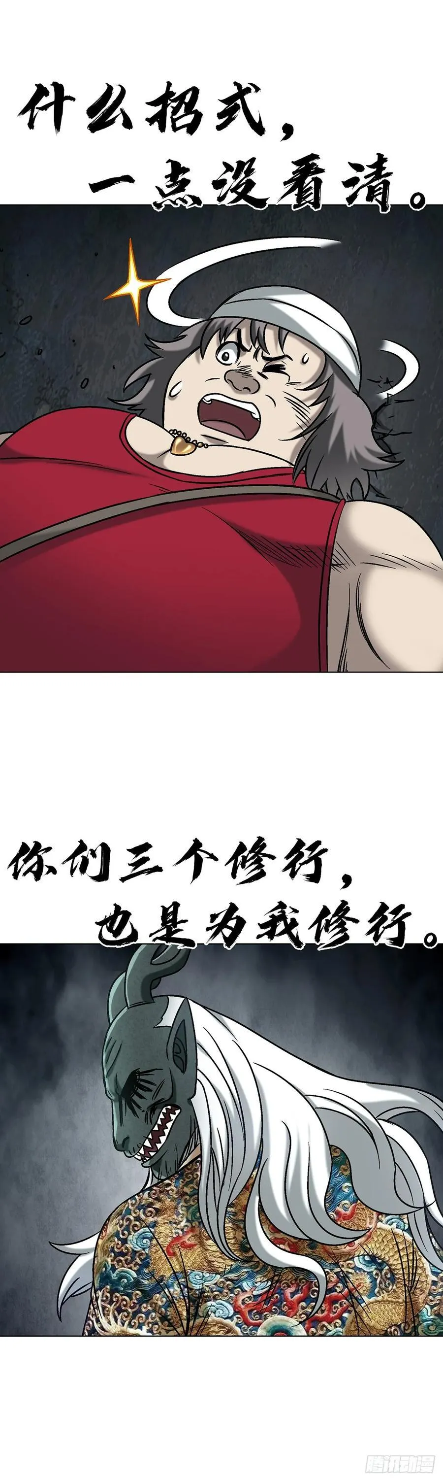 1723 师徒决裂 第41页