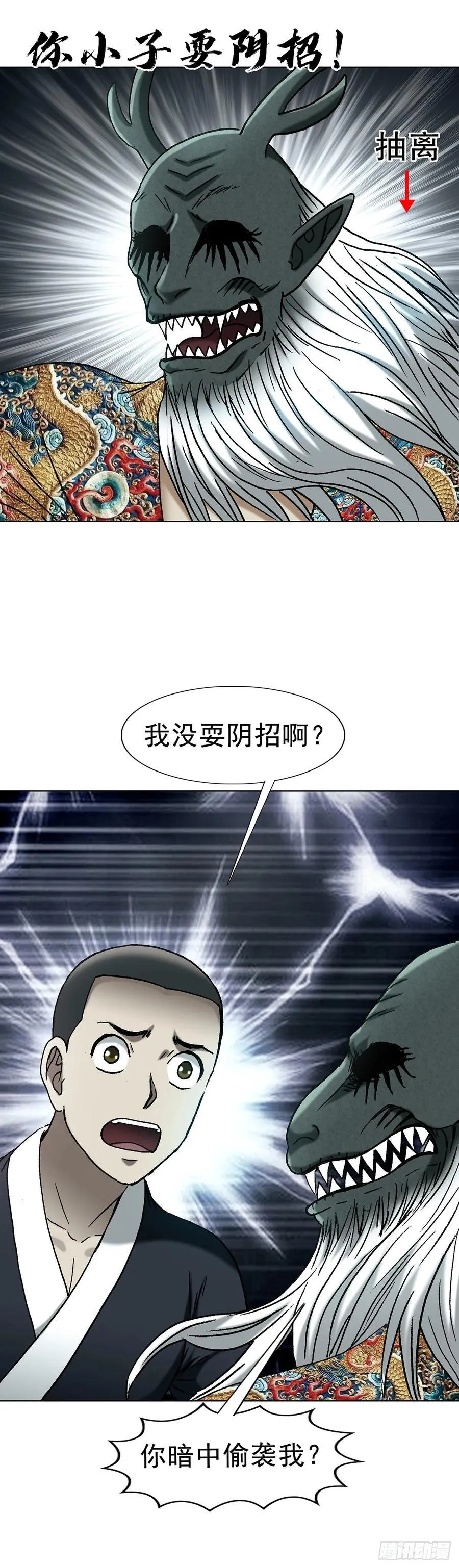 1724 面具人 第15页