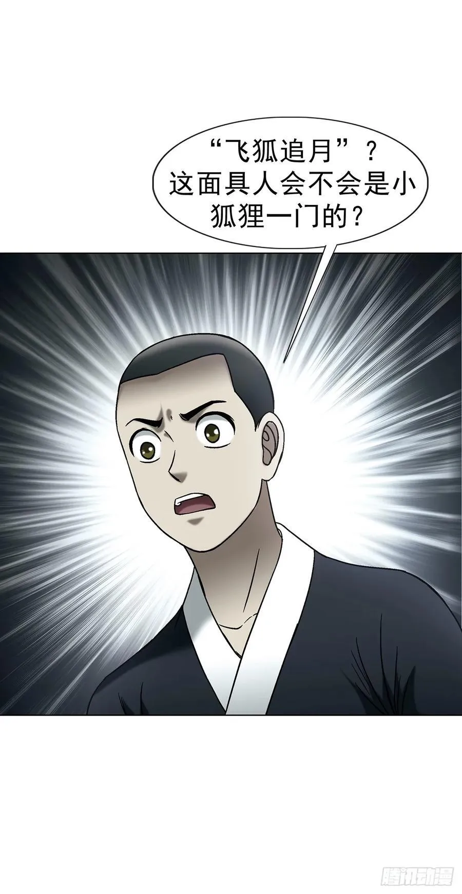 1724 面具人 第42页