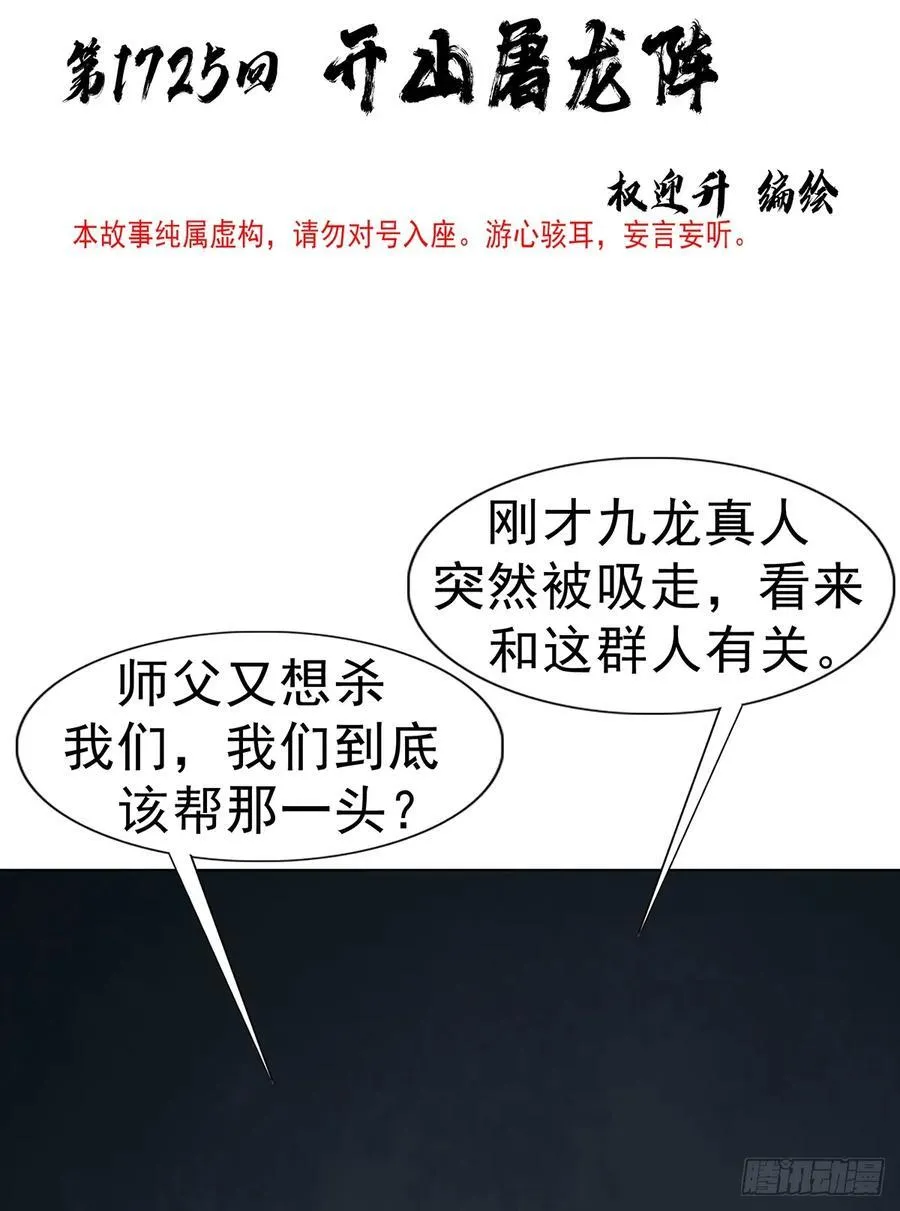 1725 开山屠龙阵 第3页