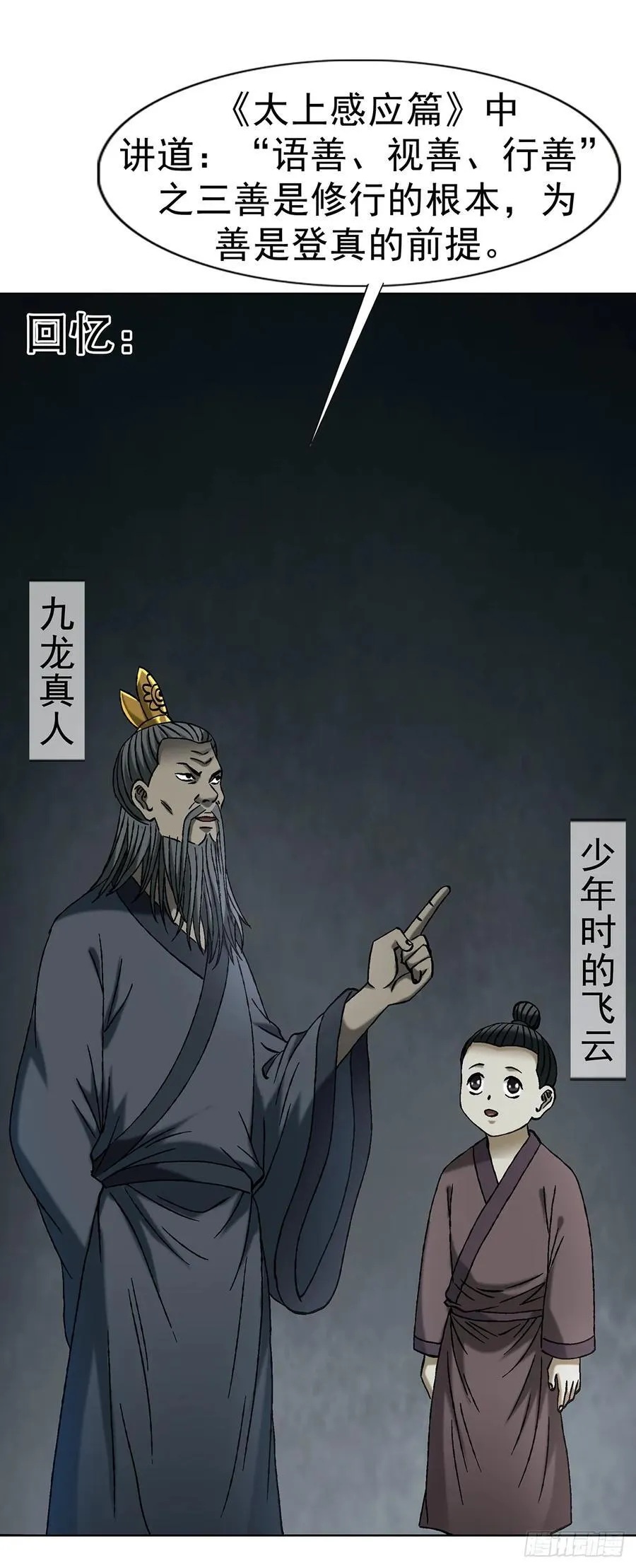 1725 开山屠龙阵 第36页