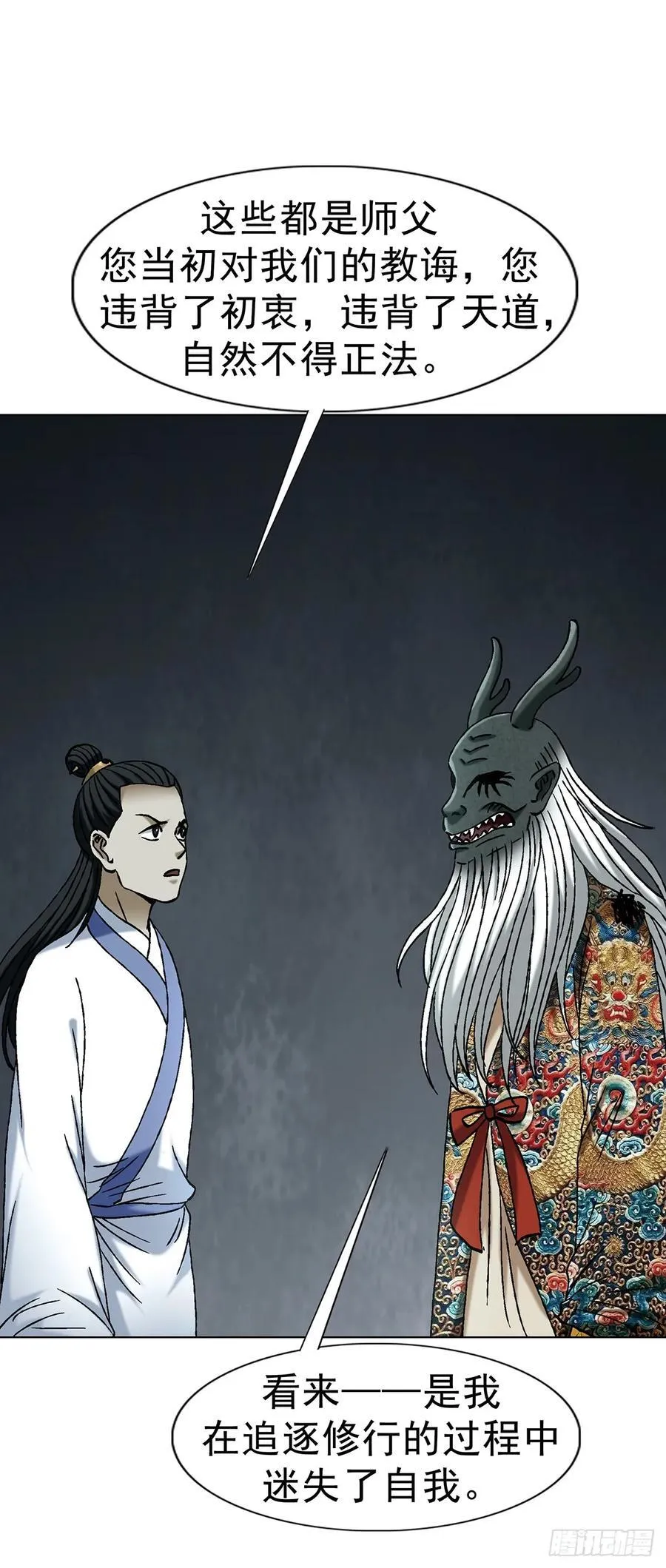 1725 开山屠龙阵 第38页