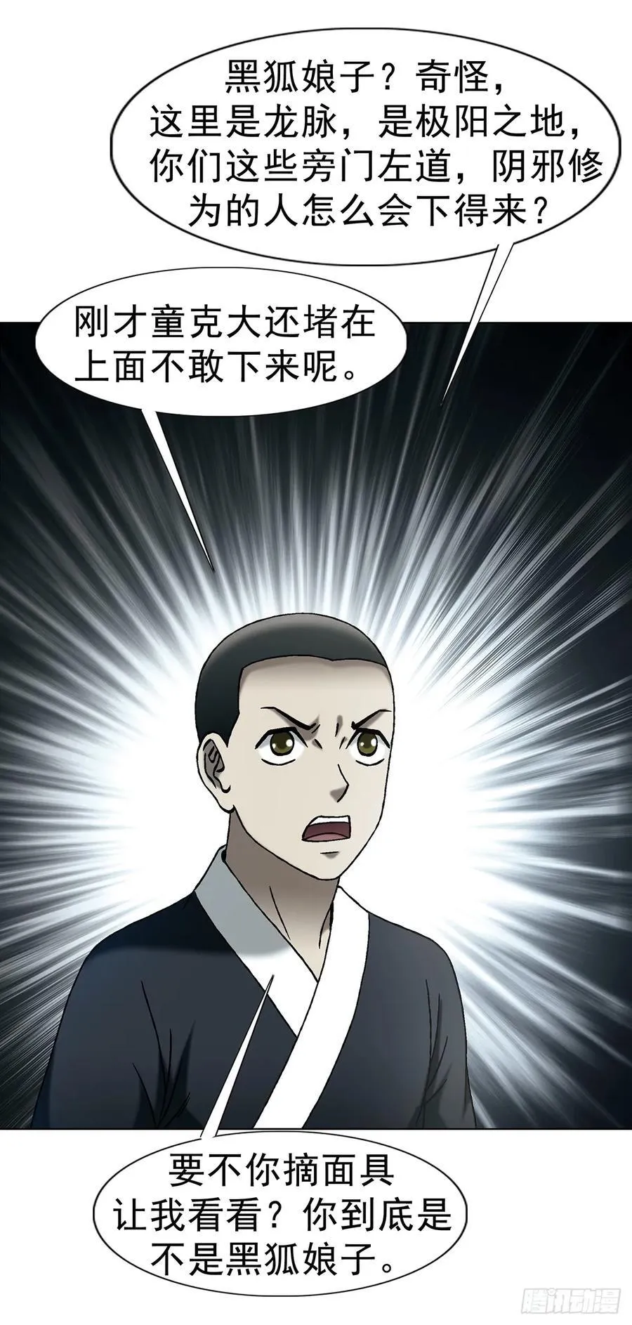 1725 开山屠龙阵 第47页