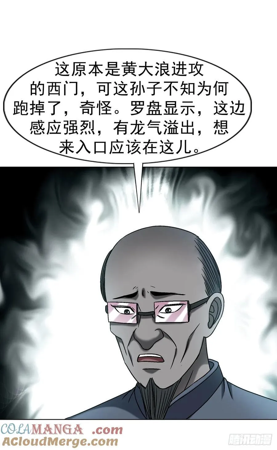 1726 深夜访客 第7页