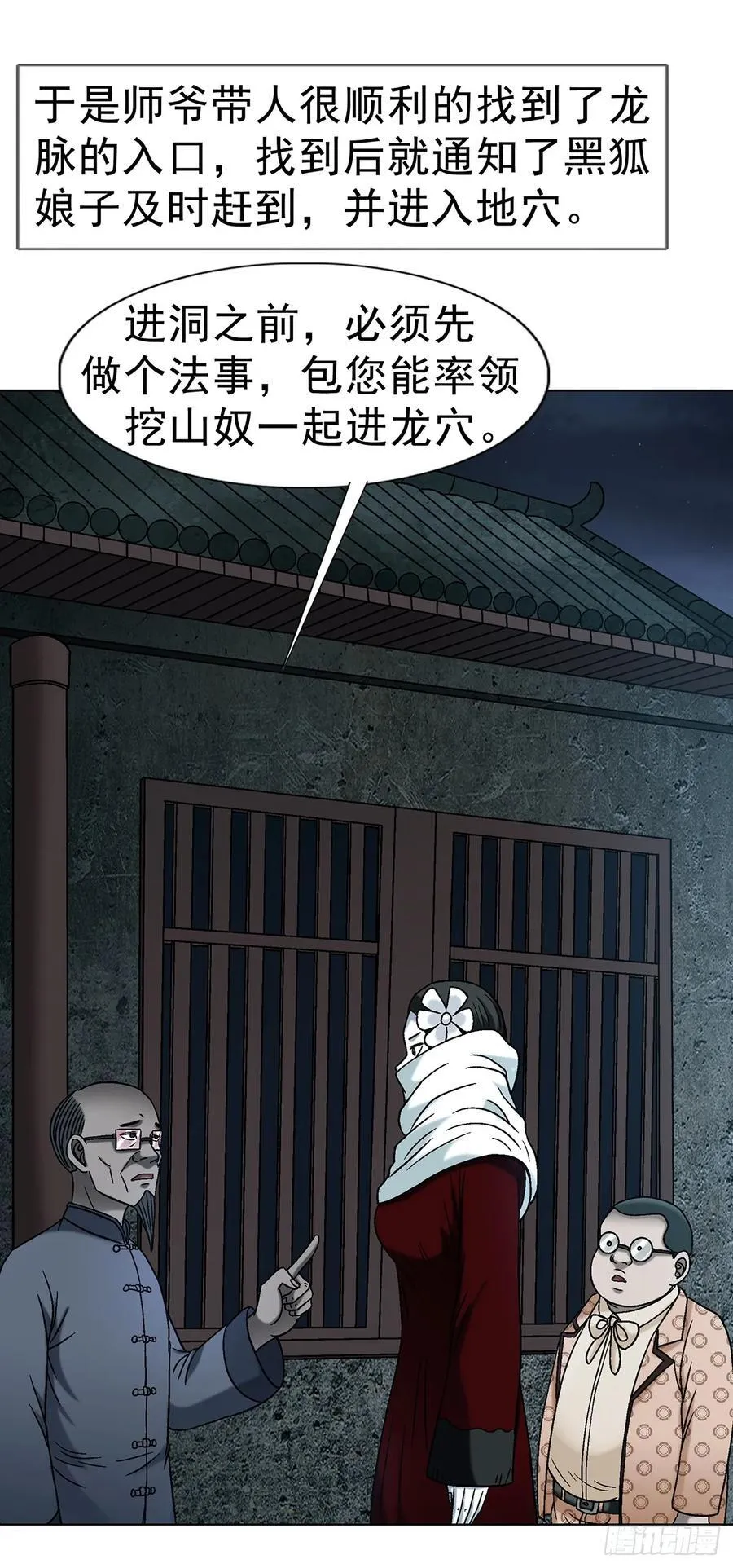 1726 深夜访客 第8页