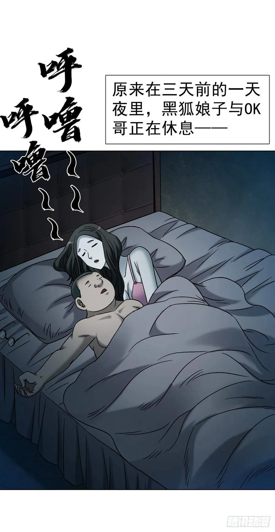 1726 深夜访客 第9页
