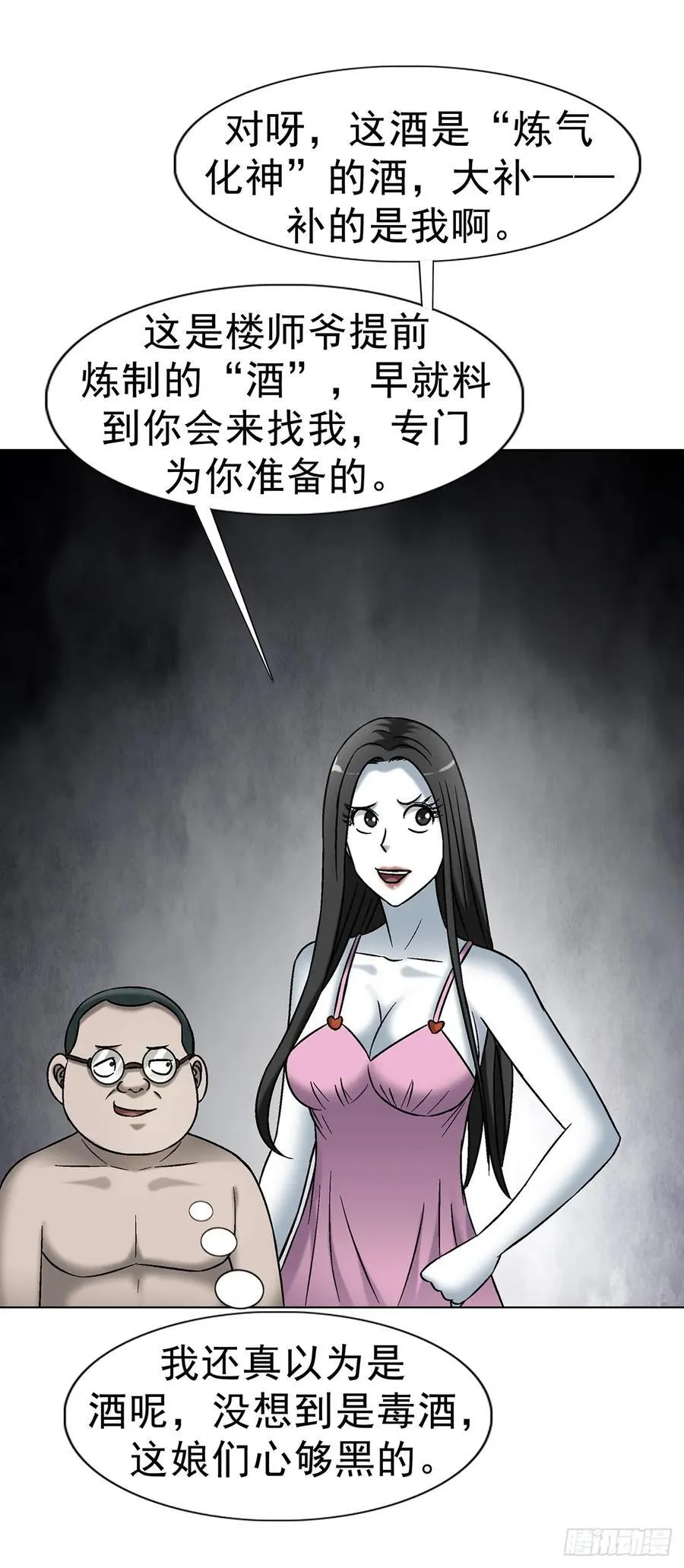 1726 深夜访客 第35页