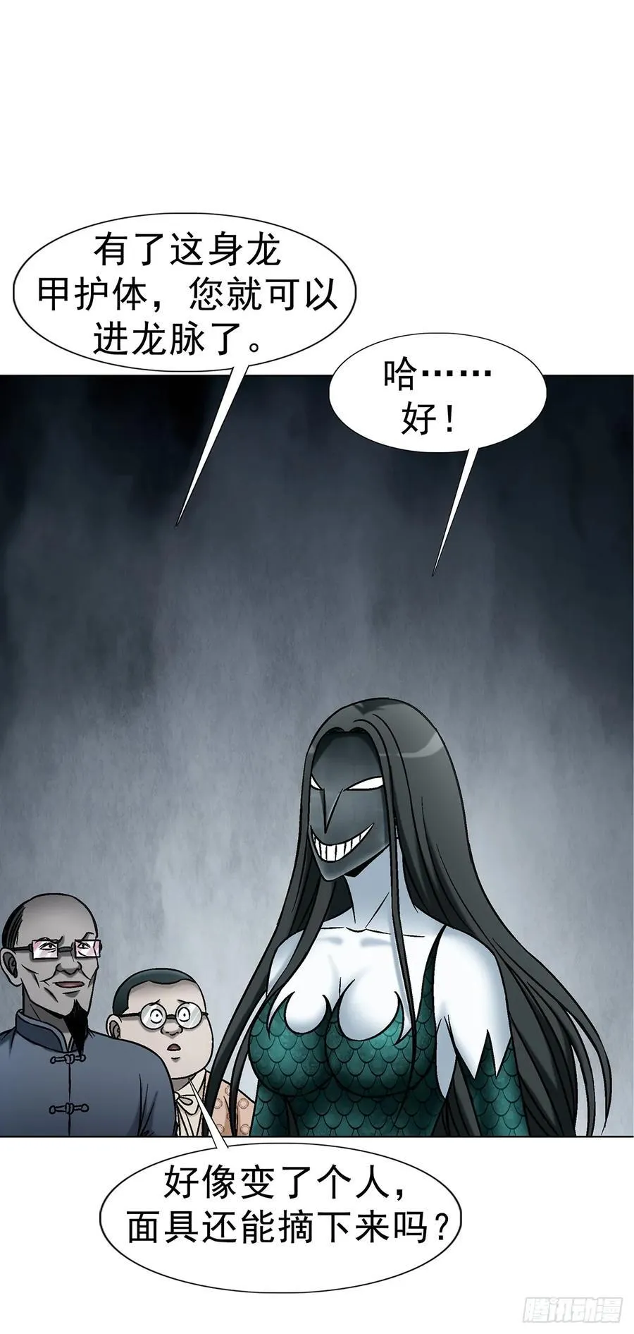 1726 深夜访客 第48页