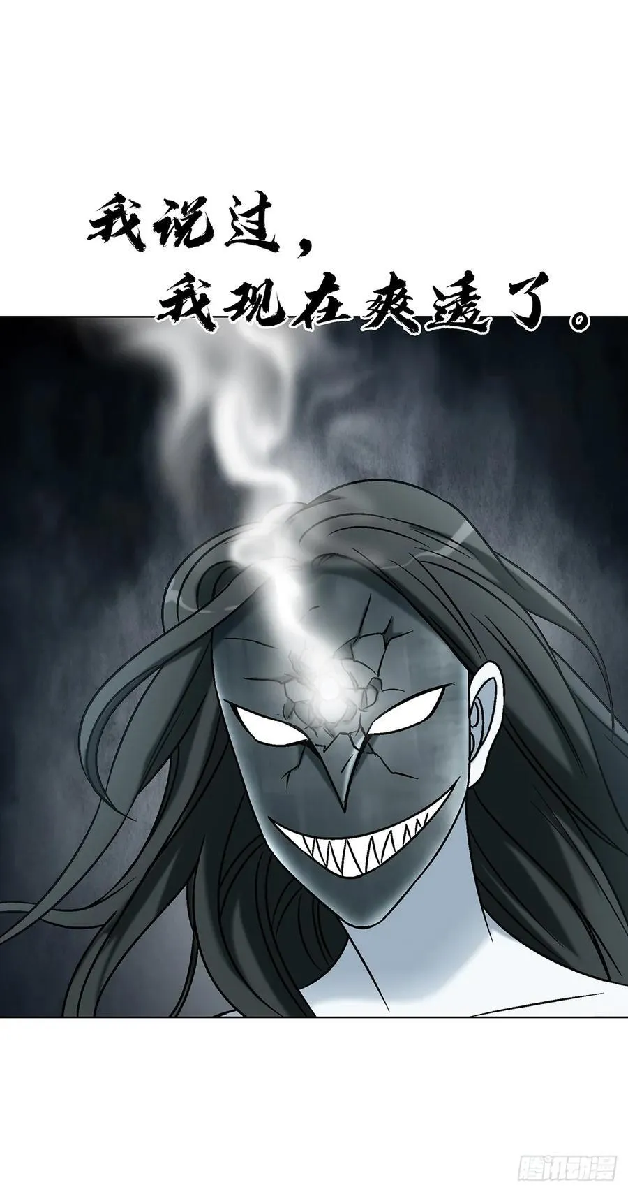 1727 大战黑狐娘子 第11页
