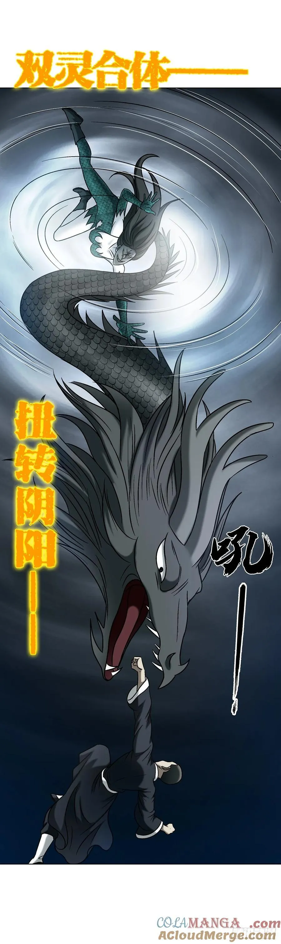 1727 大战黑狐娘子 第19页