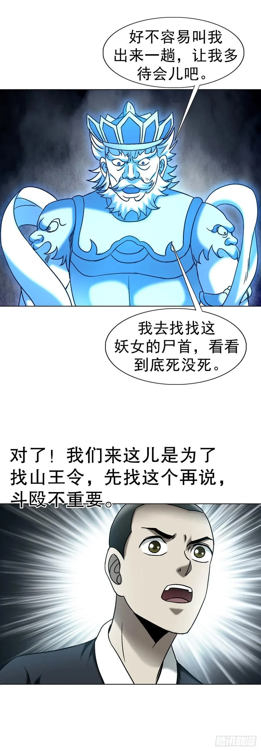 1727 大战黑狐娘子 第35页