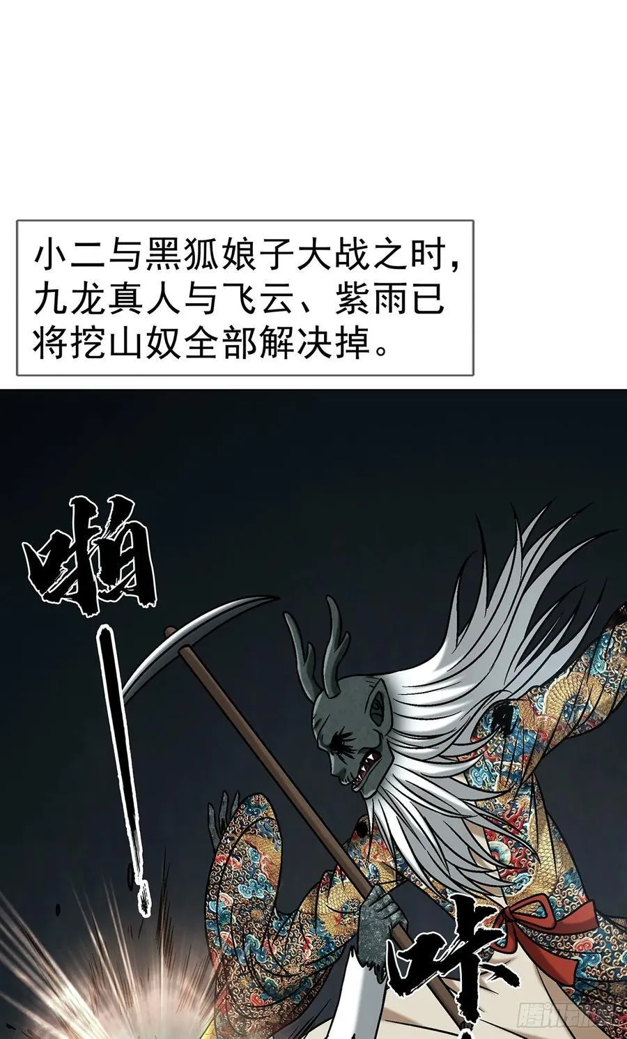 1727 大战黑狐娘子 第36页