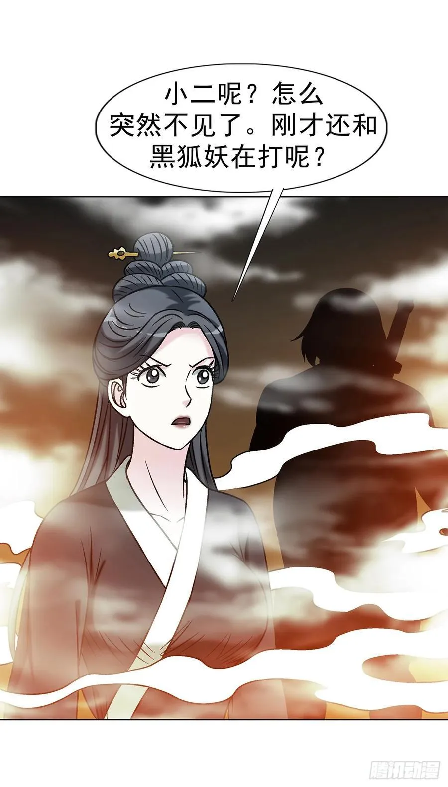 1727 大战黑狐娘子 第39页