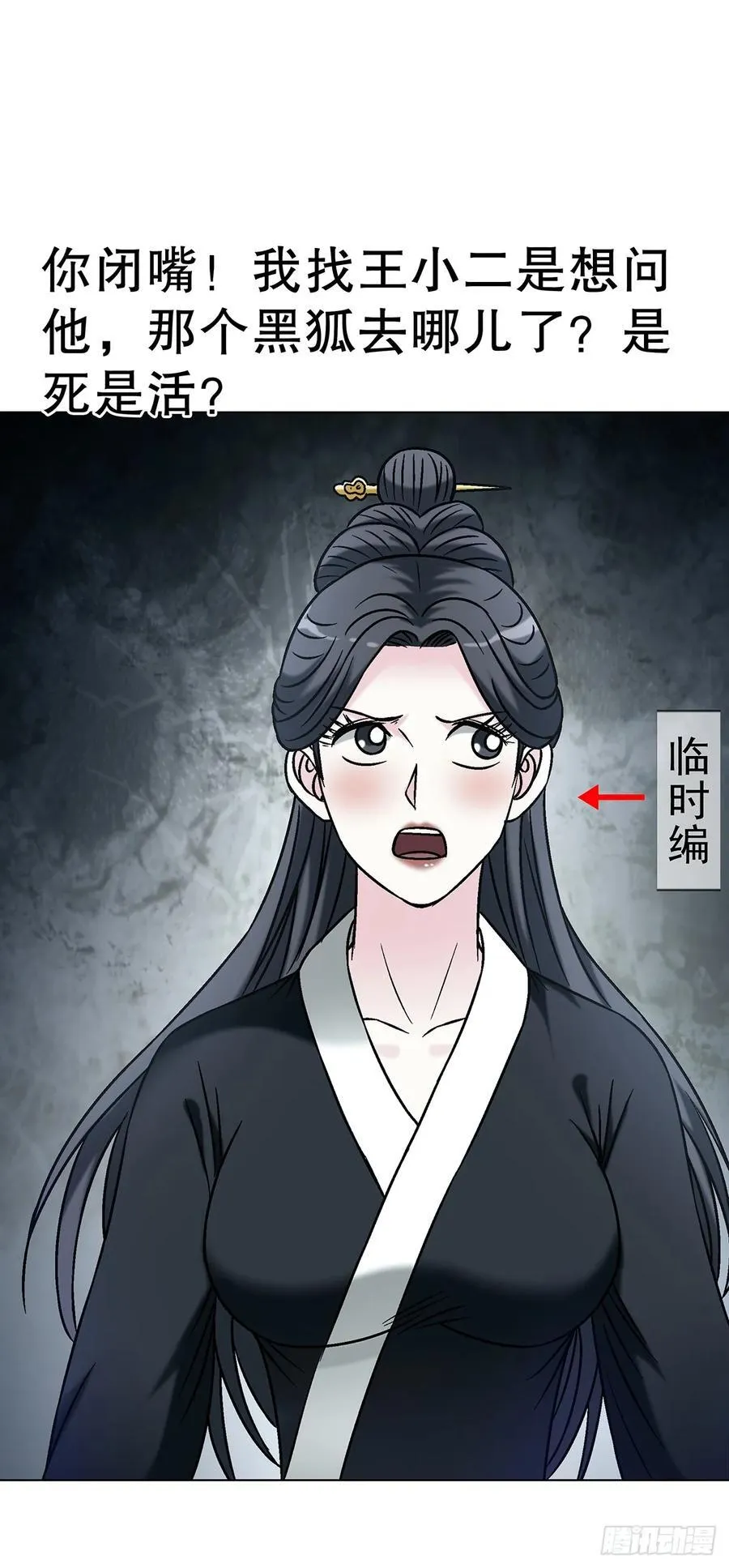 1727 大战黑狐娘子 第41页