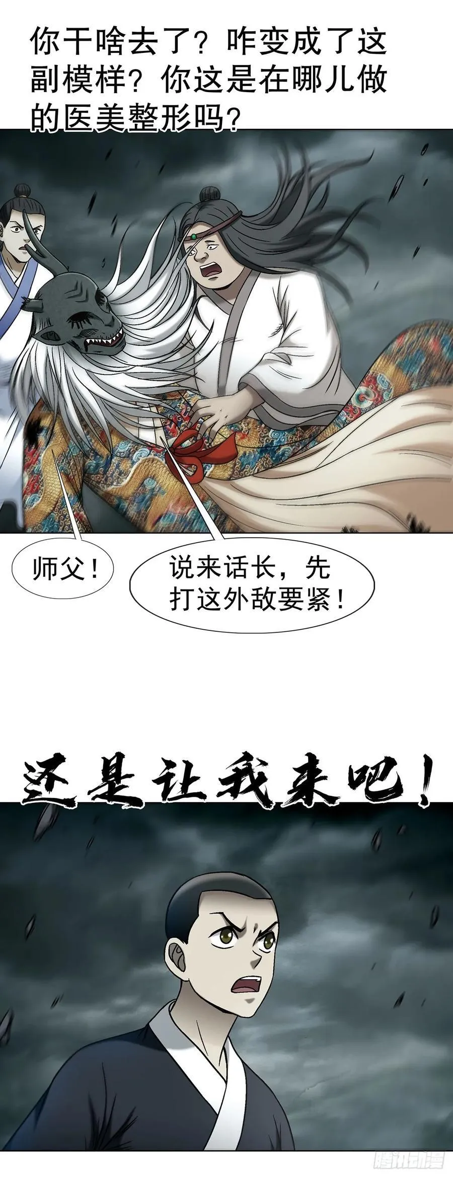 1729 天岛大神 第30页