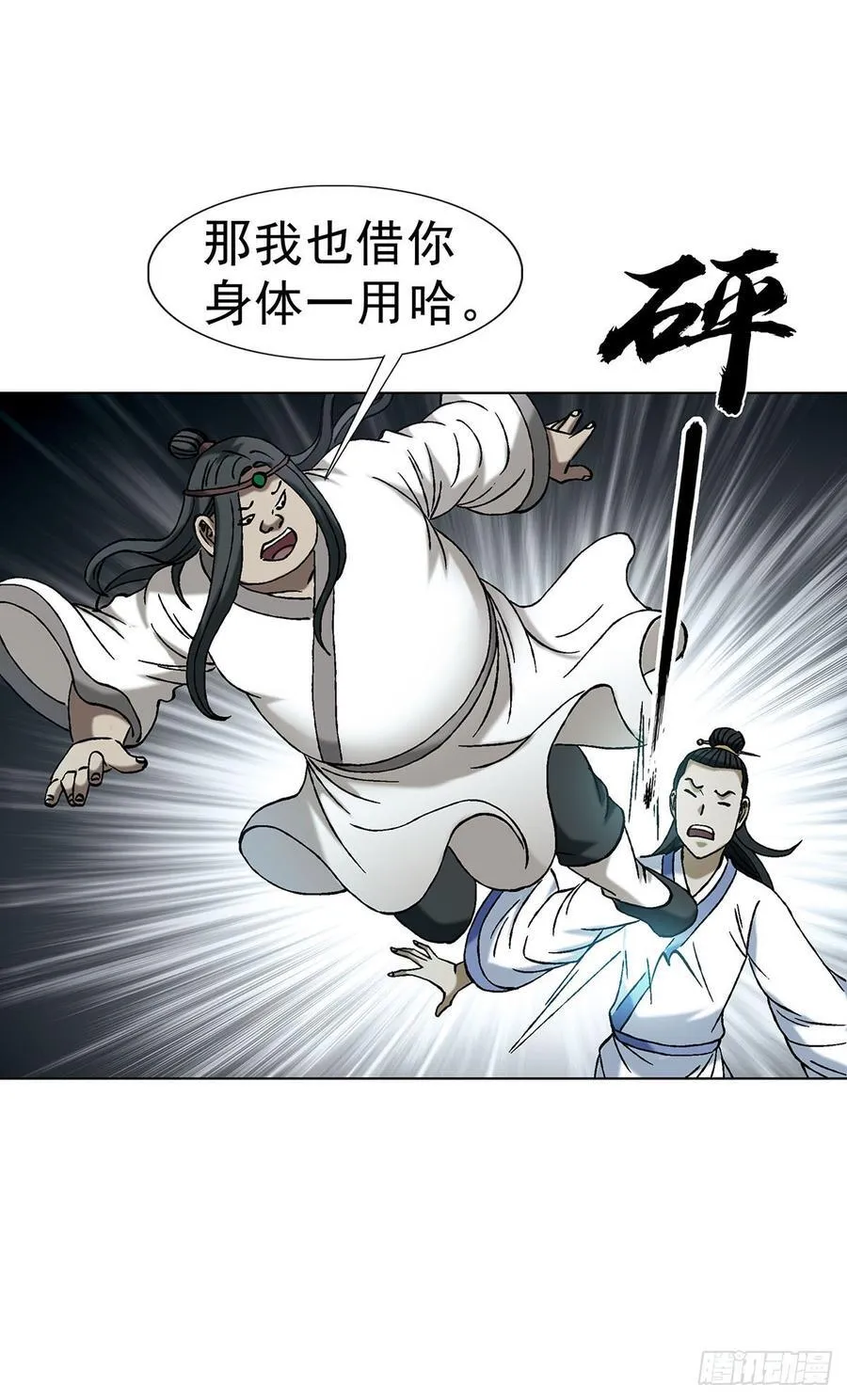 1730 大战天岛 第23页