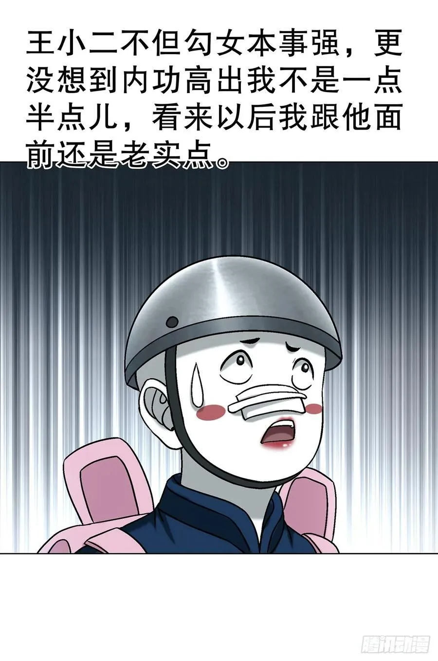 1732 终结者 第24页